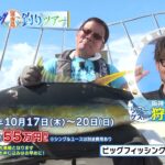 2023年 開局55周年記念「ビックフィッシング　宮古島釣りツアー」参加者募集！