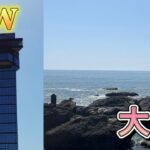 【GW】北関東周遊〜茨城・大洗