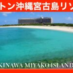 2023年 ヒルトン沖縄宮古島リゾート　 Hilton OKINAWA MIYAKO ISLAND RESORT 　沖縄県宮古島市トゥリバー海浜公園