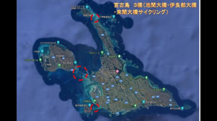 2023年 沖縄（宮古島３橋サイクリング）