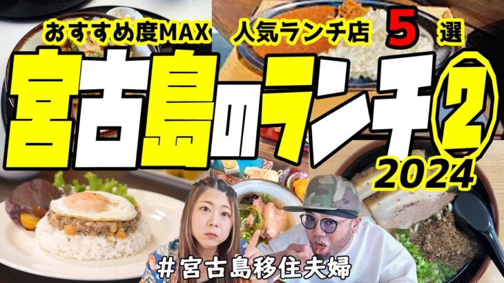 2023年 【昼飯】最近行ったおすすめランチ店の紹介です!(^^)!