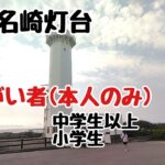 2023年 【平安名崎灯台(沖縄・宮古島)】障がい者・同伴者の金額