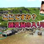 2023年 宮古島「パンプキン鍾乳洞」場所はここでしょうか？