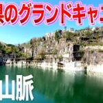 【石切山脈】超オススメ!!茨城県のグランドキャニオンと呼ばれる穴場観光スポットの全貌とプレミアムツアー参加【地図にない湖】
