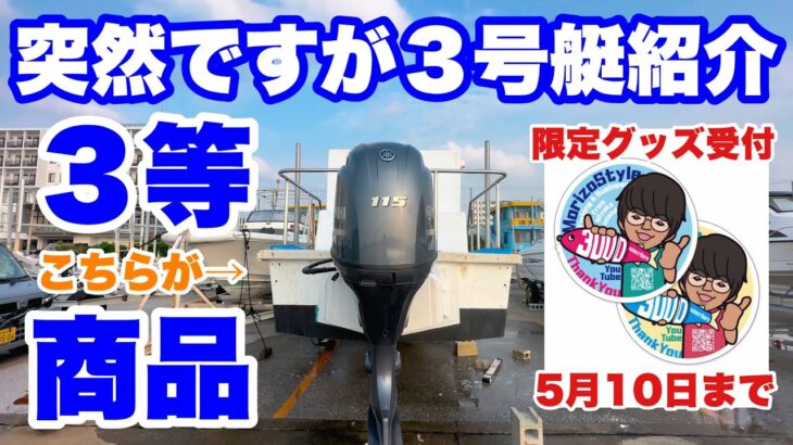 2023年 新生アクアマリン号！宮古島のインショアゲーム…これって究極の楽しみです。