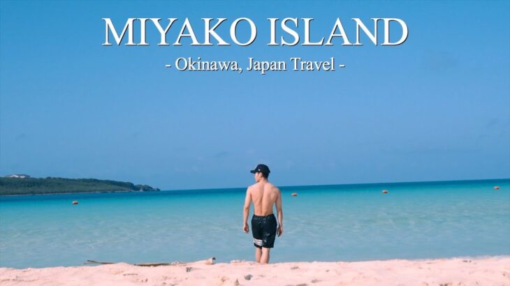 2023年 【沖縄旅vlog】退職前に人生初の宮古島。2泊3日ひとり旅 | My first solo trip to Okinawa, Miyako Island | Japan Travel