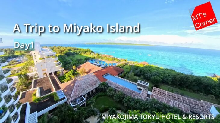 2023年 A Trip to Miyako Island Day1, known as the most beautiful beach in the Orient    東洋一 美しいビーチ 宮古島旅行1日目