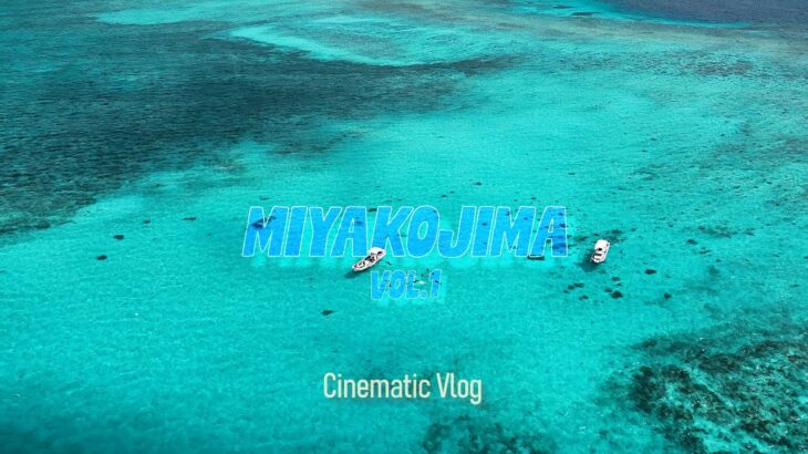 2023年 EP11. 미야코지마(Miyakojima) Vol.1 l Cinematic Vlogㅣ宮古島ㅣ진에어직항