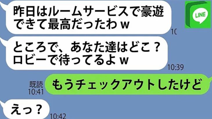 2023年 【LINE】ママ友6名の宮古島旅行に勝手に友達2名を追加するママ友「ルームサービスで豪遊するわよ→   【ライン】【修羅場】【スカッとする話】【浮気・不倫】【感動する話】【2ch】【朗読】【