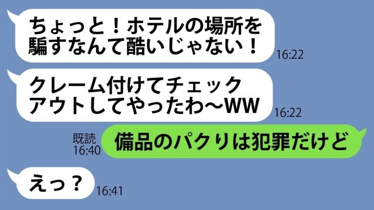 2023年 【LINE】我が家の家族旅行先の宮古島にタカる前提で便乗するセコケチママ友「お金忘れちゃったw」→奢られる前提でお会計をせびる非常識DQN女にある事実を教えてあげた結果…【スカッとする話】