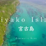 2023年 Miyako Island Cinematic Vlog 2024