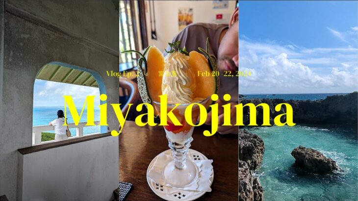 2023年 Miyakojima in 2 days | Yonaha Beach, Snorkeling, Okinawa Soba, 17END | 宮古島 | 미야코지마 | Vlog EP. 2