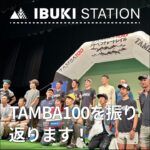 2023年 TAMBA100・宮古島ウルトラ100マイル・VOLCANO8など、週末に開催されたレースを振り返ります！