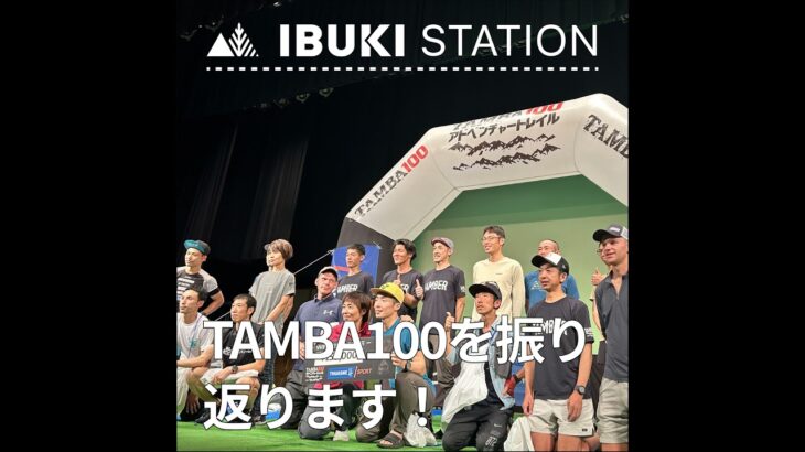 2023年 TAMBA100・宮古島ウルトラ100マイル・VOLCANO8など、週末に開催されたレースを振り返ります！