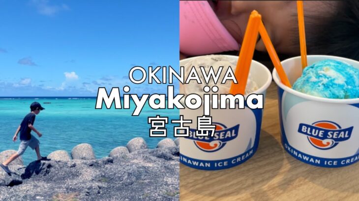 2023年 Vlog:OKINAWA In Japan*Miyakojima宮古島【always want to go back to the sea🏝️ and 🌀 typhoon-stricken area】