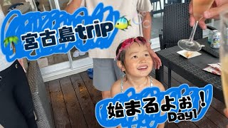 2023年 宮古島trip VLOG① 5月末の旅