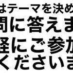 2023年 【雑談】質問会開きます　※のちほどメンバーシップ限定になります