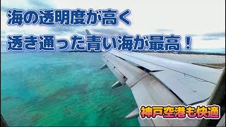 2023年 【神戸空港】神戸空港（駐車場）からミヤコブルーの宮古島へ