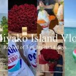 2023年 【宮古島vlog】初めての宮古島3泊4日🌺🏖️まさかのサプライズプロポーズ🌹💍シーウッドホテル|幸せ誕生日旅行✈️☀️