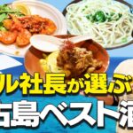 2023年 ヒカルさんが買った10億円の宮古島ホテルに行ってきました！&宮古島玄人が教える酒場情報