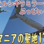 2023年 【17END,宮古島】#23 飛行機マニアの聖地！下地島空港