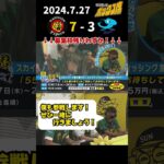 2023年 【狩野さんと一緒に宮古島へ行こう！】参加枠残り僅か！皆さんのご参加お待ちしております！（2024年7月27日 阪神－中日）#サンテレビボックス席