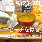 2023年 【沖縄（宮古島）2泊3日】2日目： ビーチをはしごします。