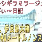 2023年 【伊良部大橋】#28 宮古島で全長3540メートル、ノンストップ動画！