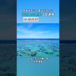 2023年 【宮古島の絶景30連発】吉野海岸｜死ぬまでに一度は行きたい絶景 #宮古島  #おすすめスポット #shorts #旅行