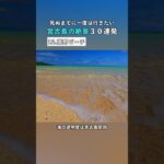 2023年 【宮古島の絶景30連発】高野ビーチ｜死ぬまでに一度は行きたい絶景 #宮古島  #沖縄旅行 #shorts