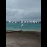 2023年 台風3号接近中パート1#沖縄 #okinawa #宮古島#台風