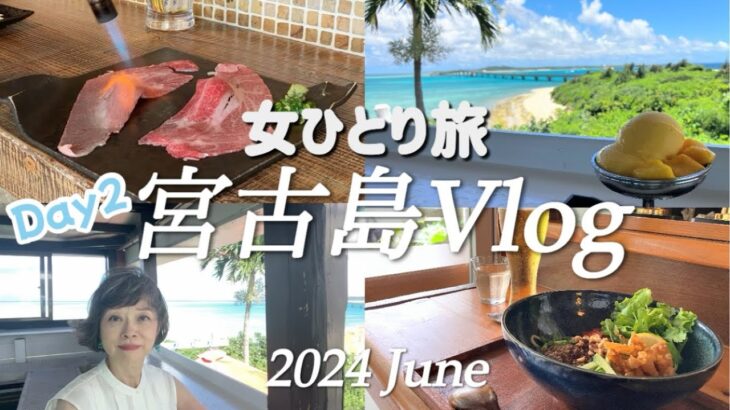 2023年 【宮古島】3泊4日ひとり旅/アラカン熱中症に🥵/宮古ブルー/タクシーアプリDIDI大活躍/ホテルローカス/マンゴーアイス