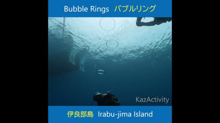 2023年 Bubble Rings 宮古島 （伊良部島）10 ★バブルリング