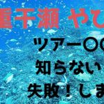 2023年 【 宮古島 池間島 編（八重干瀬 やびじ) 解説付 】八重干瀬シュノーケリング／池間食堂／池間大橋 ／宮古島シュノーケリング／宮古島ツアー／宮古島スポット👍【Japan,Island,Okinawa】