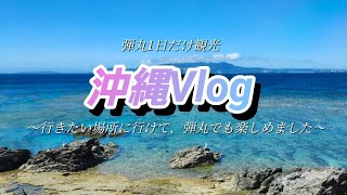 2023年 ①【沖縄弾丸Vlog🌺】沖縄・与論島・宮古島の夫婦旅