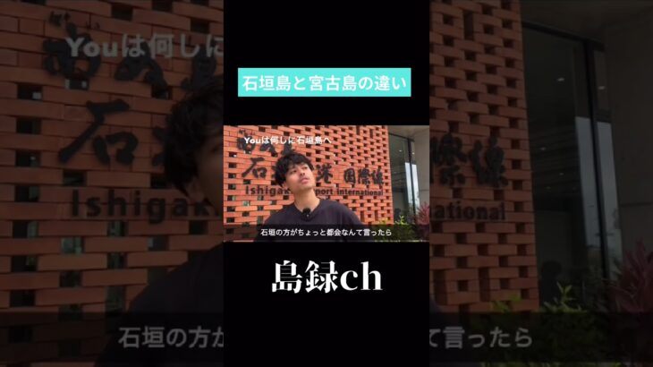 2023年 石垣島と宮古島どっち派？ #石垣島 #沖縄旅行 #宮古島