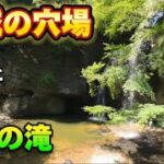 【秘境】茨城の穴場！月待の滝もみじ苑【絶景】