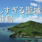 2023年 大神島 唯一橋が架かっていない、宮古島の離島