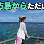 2023年 【雑談】夏休みで１週間、宮古島に行ってきた女がオリオンビール飲みながら語る配信