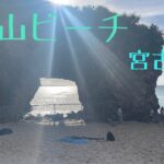 2023年 【砂山ビーチ☆宮古島】