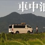 【車中泊旅】魅力度ランキング最下位の茨城県は本当に魅力がないのか。確かめに行ってみた。