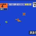 2023年 2023年10月16日 19時42分ごろ 宮古島近海地震 最大震度 4 M6 0 緊急地震速報