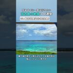 2023年 【宮古島の絶景30連発】竜宮城展望台（来間島）｜死ぬまでに一度は行きたい絶景 #宮古島  #おすすめスポット #shorts