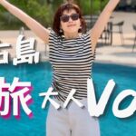 2023年 【50代ファッション】宮古島の大人女性旅行「後編」！夏オシャレを楽しみながら楽しいひと時を！！