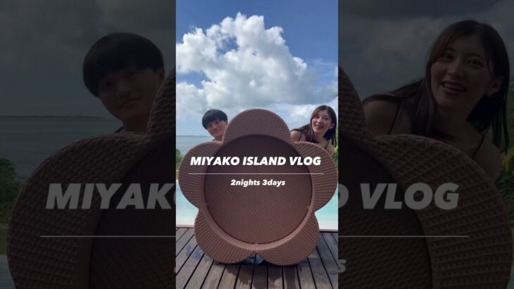 2023年 【宮古島Vlog】2泊3日のんびり旅🌺 #vlog #宮古島 #宮古島vlog