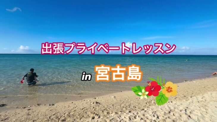 2023年 出張バク転教室牛ジム　in 　宮古島