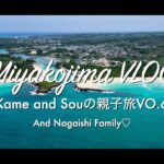 2023年 【宮古島trip VO.06🐢海亀に幸福度⤴️宮古ブルーに魅せられたよ❤️】