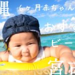 2023年 家族で行く宮古島！赤ちゃんも大満足の絶景ビーチ紹介