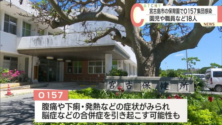 2023年 宮古島市の保育園でＯ１５７の集団感染