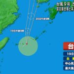 2023年 台風９号発生　宮古島付近で停滞